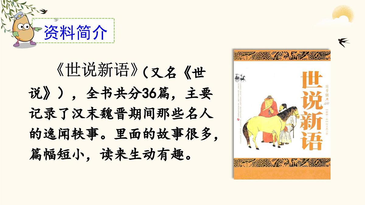 2025年春五年级语文下册第21课《杨氏之子》课件（统编版）第3页