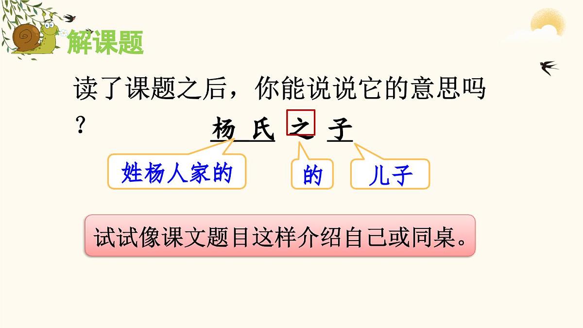 2025年春五年级语文下册第21课《杨氏之子》课件（统编版）第4页