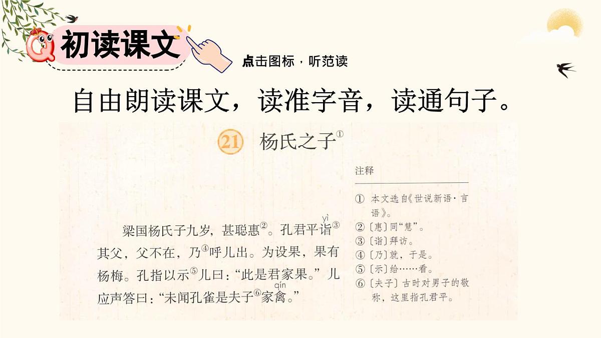 2025年春五年级语文下册第21课《杨氏之子》课件（统编版）第5页