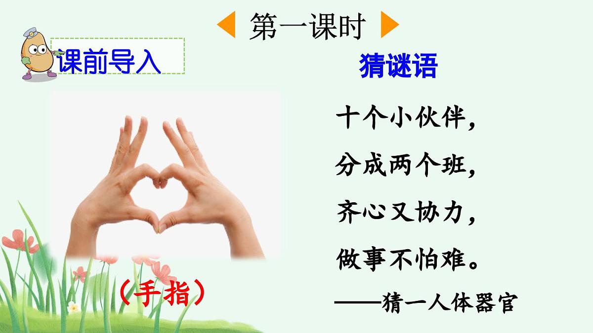 2025年春五年级语文下册第22课《手指》课件（统编版）第2页