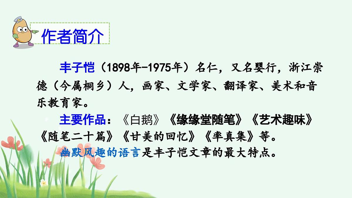 2025年春五年级语文下册第22课《手指》课件（统编版）第3页