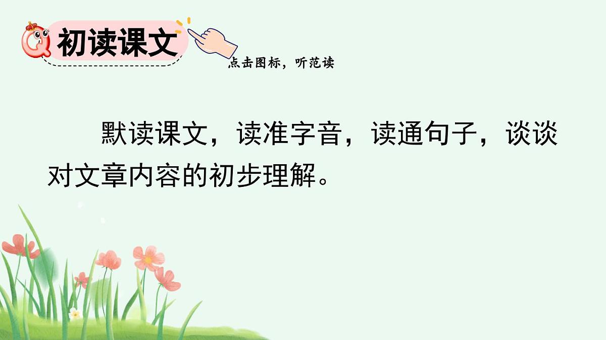 2025年春五年级语文下册第22课《手指》课件（统编版）第4页