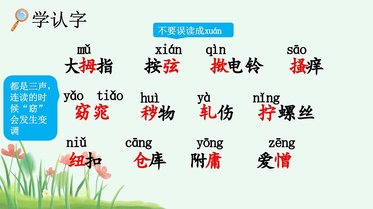 2025年春五年级语文下册第22课《手指》课件（统编版）第5页