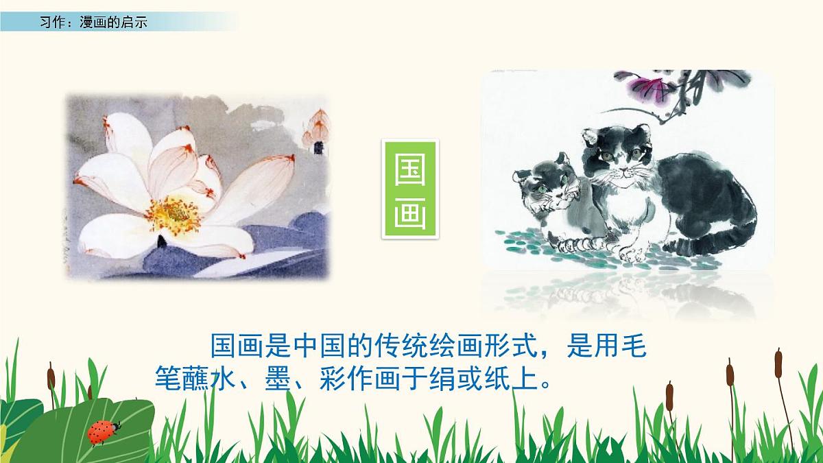 2025年春五年级语文下册第八单元习作《漫画的启示》课件（统编版）第3页