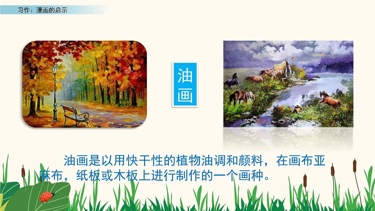 2025年春五年级语文下册第八单元习作《漫画的启示》课件（统编版）第4页