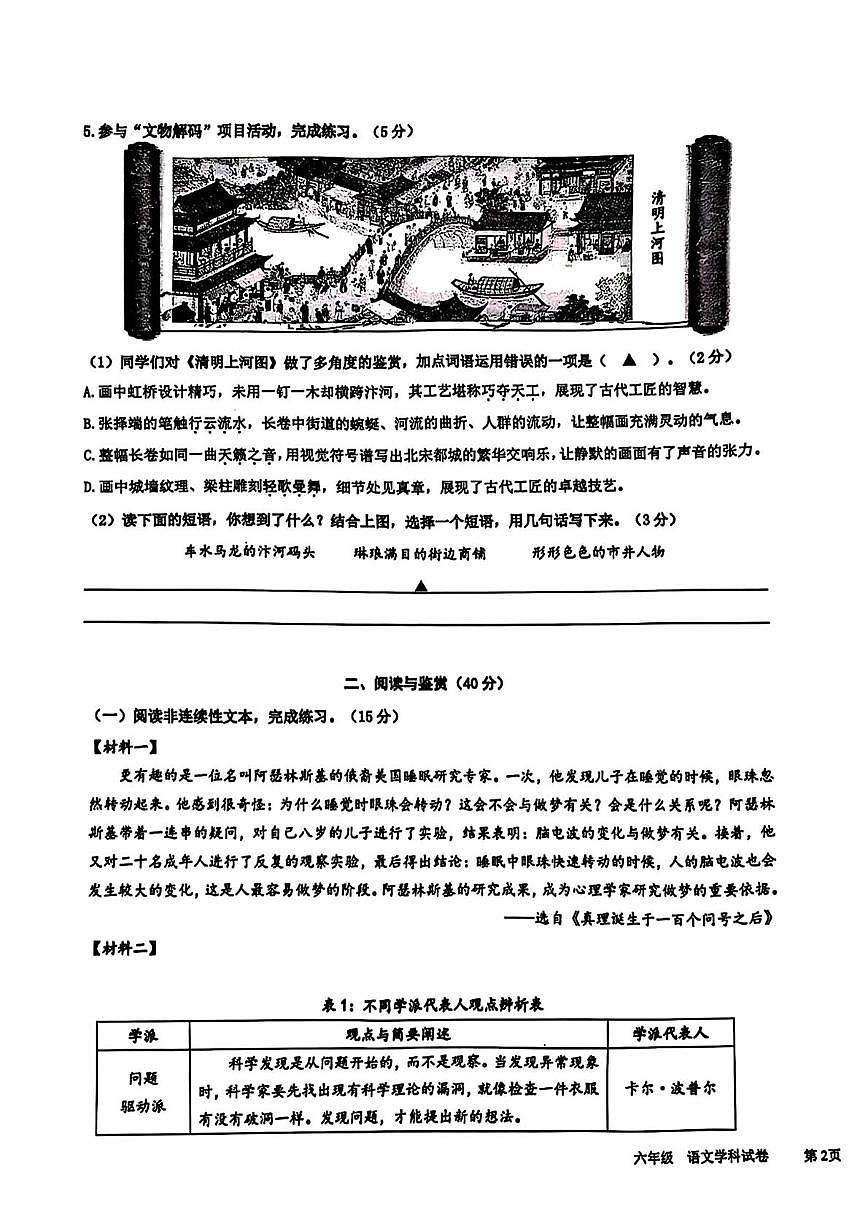 浙江省宁波市镇海区2024-2025学年六年级下学期期末语文试题（PDF版，无答案）第3页