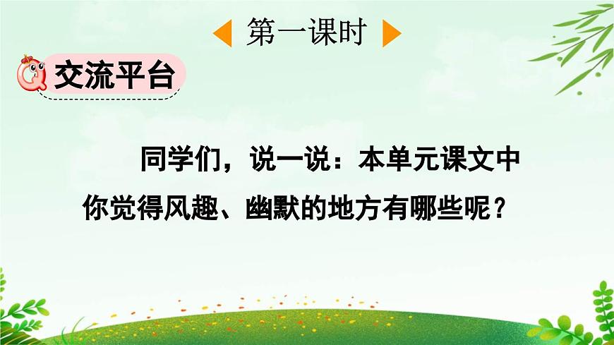 2025年春五年级语文下册第八单元《语文园地》课件（统编版）第2页