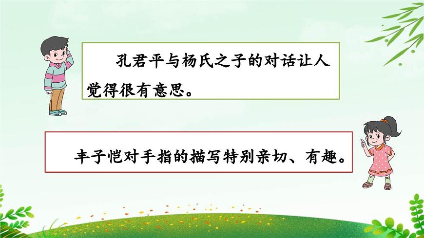 2025年春五年级语文下册第八单元《语文园地》课件（统编版）第3页