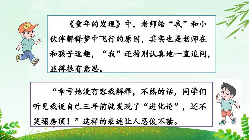2025年春五年级语文下册第八单元《语文园地》课件（统编版）第4页