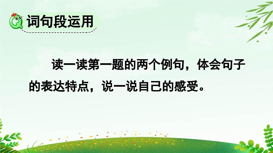 2025年春五年级语文下册第八单元《语文园地》课件（统编版）第5页