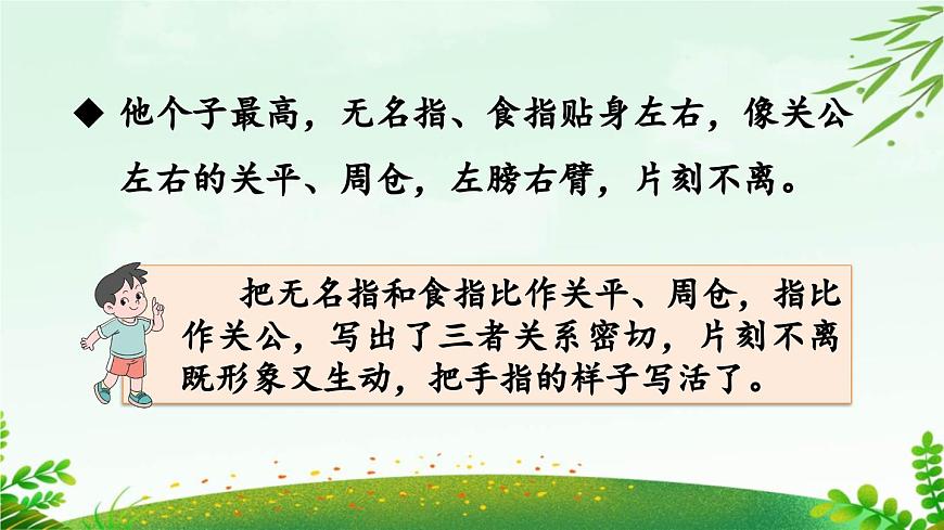 2025年春五年级语文下册第八单元《语文园地》课件（统编版）第6页