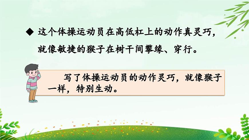 2025年春五年级语文下册第八单元《语文园地》课件（统编版）第7页
