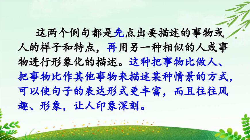 2025年春五年级语文下册第八单元《语文园地》课件（统编版）第8页