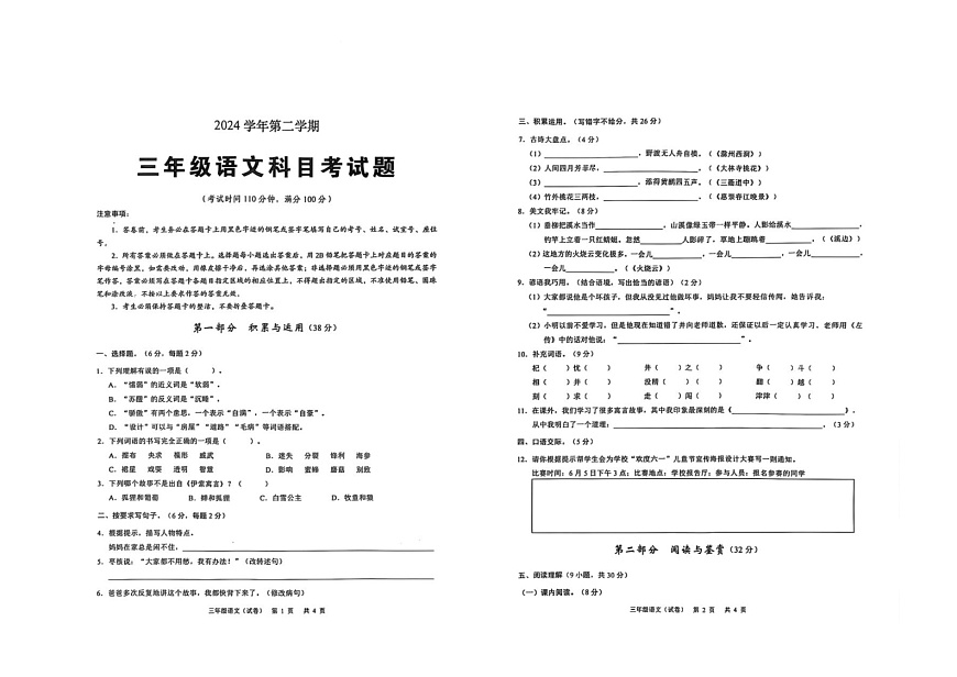 广东省广州市海珠区江海片区2024-2025学年三年级下学期6月月考语文试题第1页