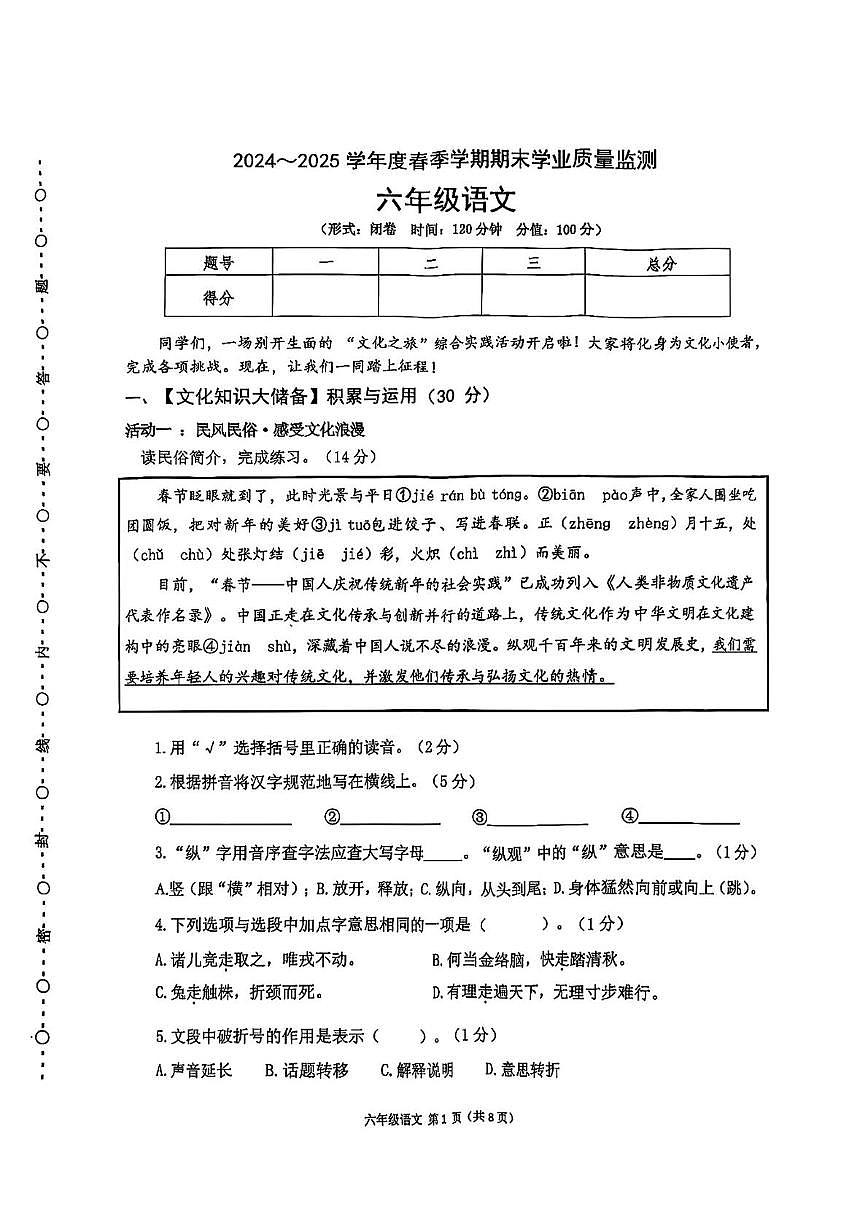 广东省广州市越秀区2024-2025学年六年级下语文期末试卷第1页