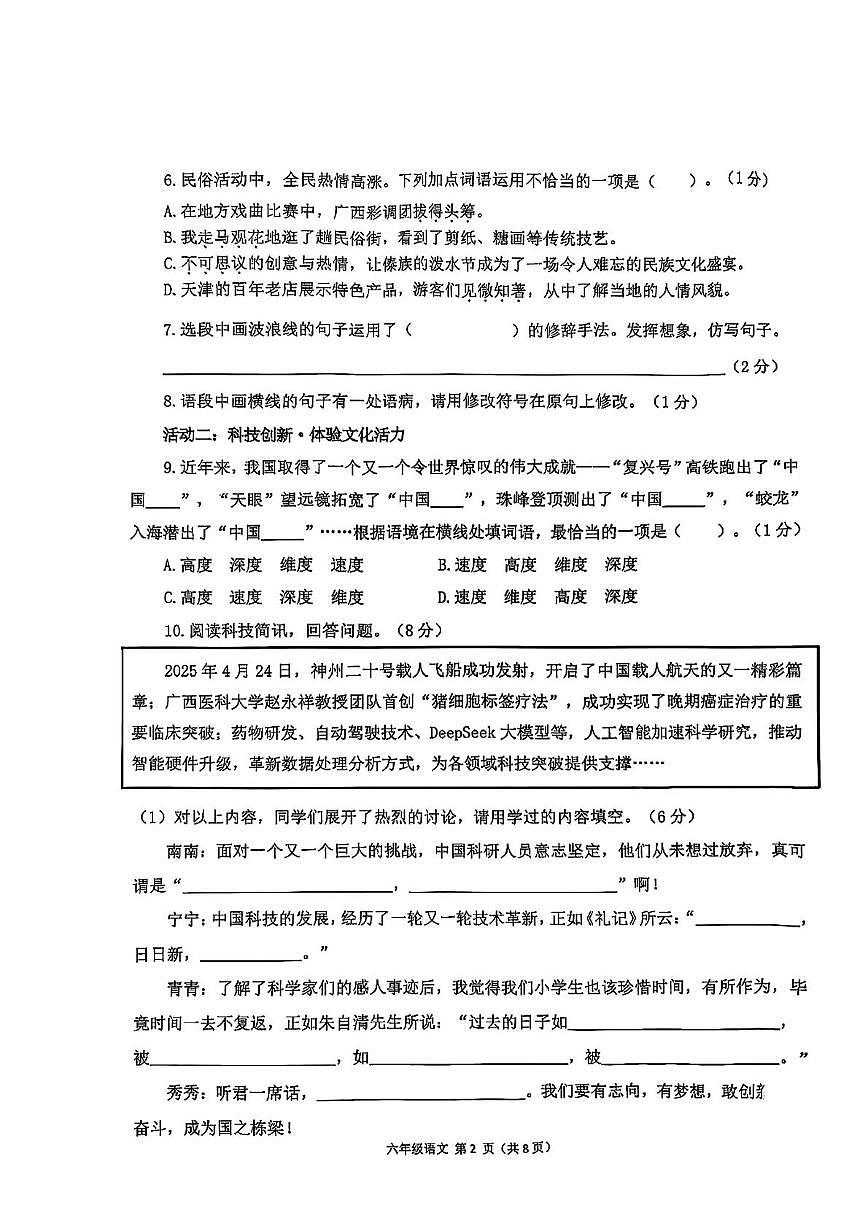 广东省广州市越秀区2024-2025学年六年级下语文期末试卷第2页