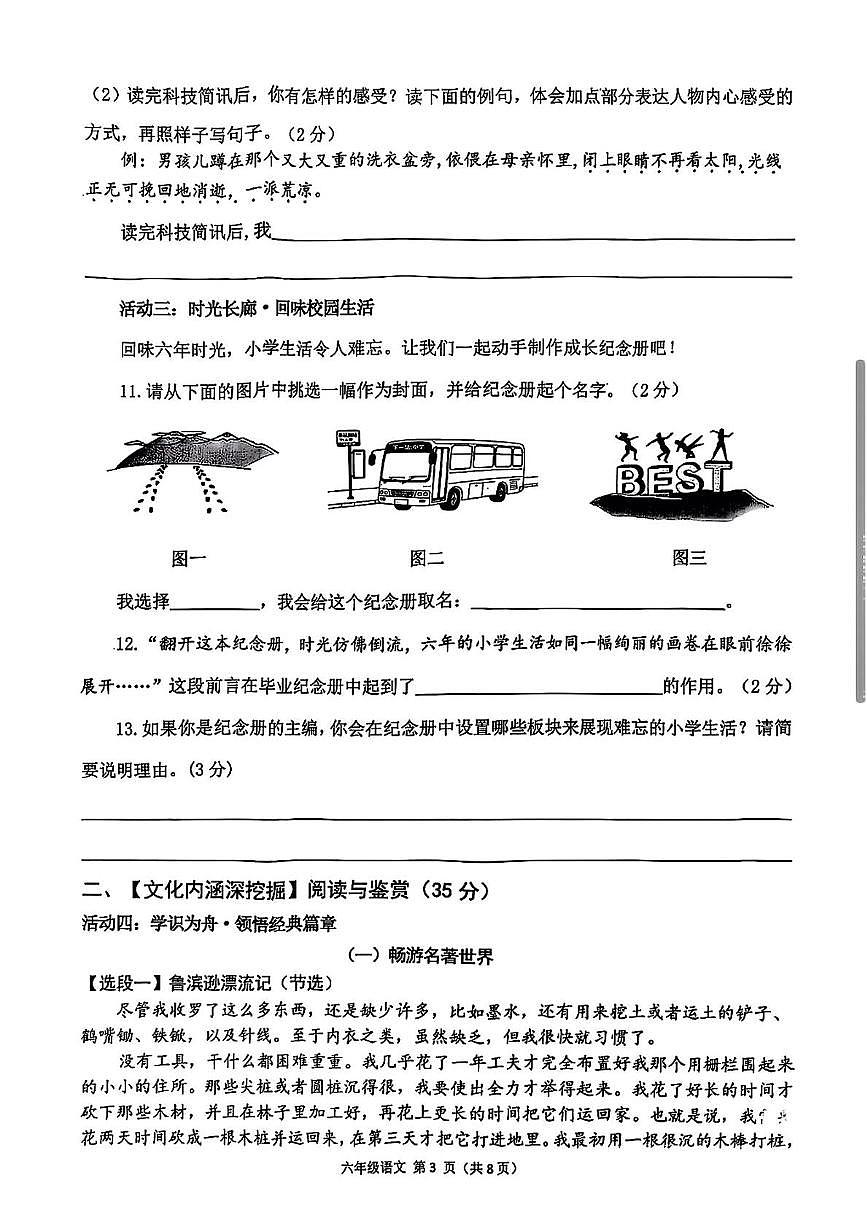 广东省广州市越秀区2024-2025学年六年级下语文期末试卷第3页