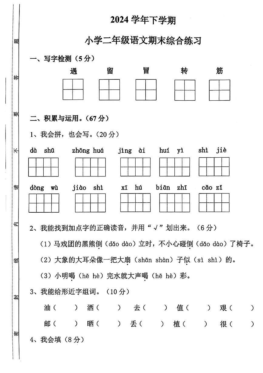 广东省广州市番禺区2024-2025学年二年级下学期期末语文试题第1页