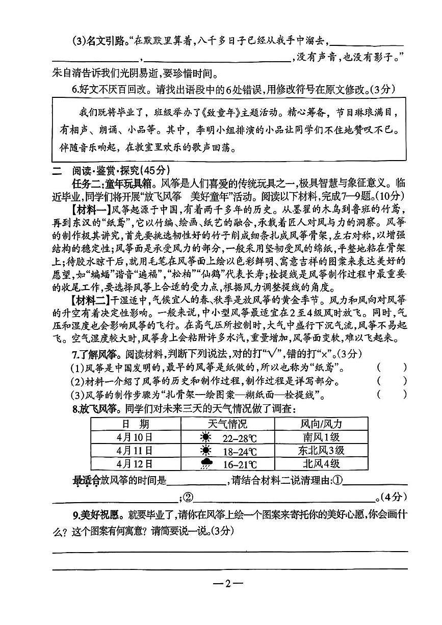广西壮族自治区柳州市2024-2025学年六年级下学期期末语文试题第2页