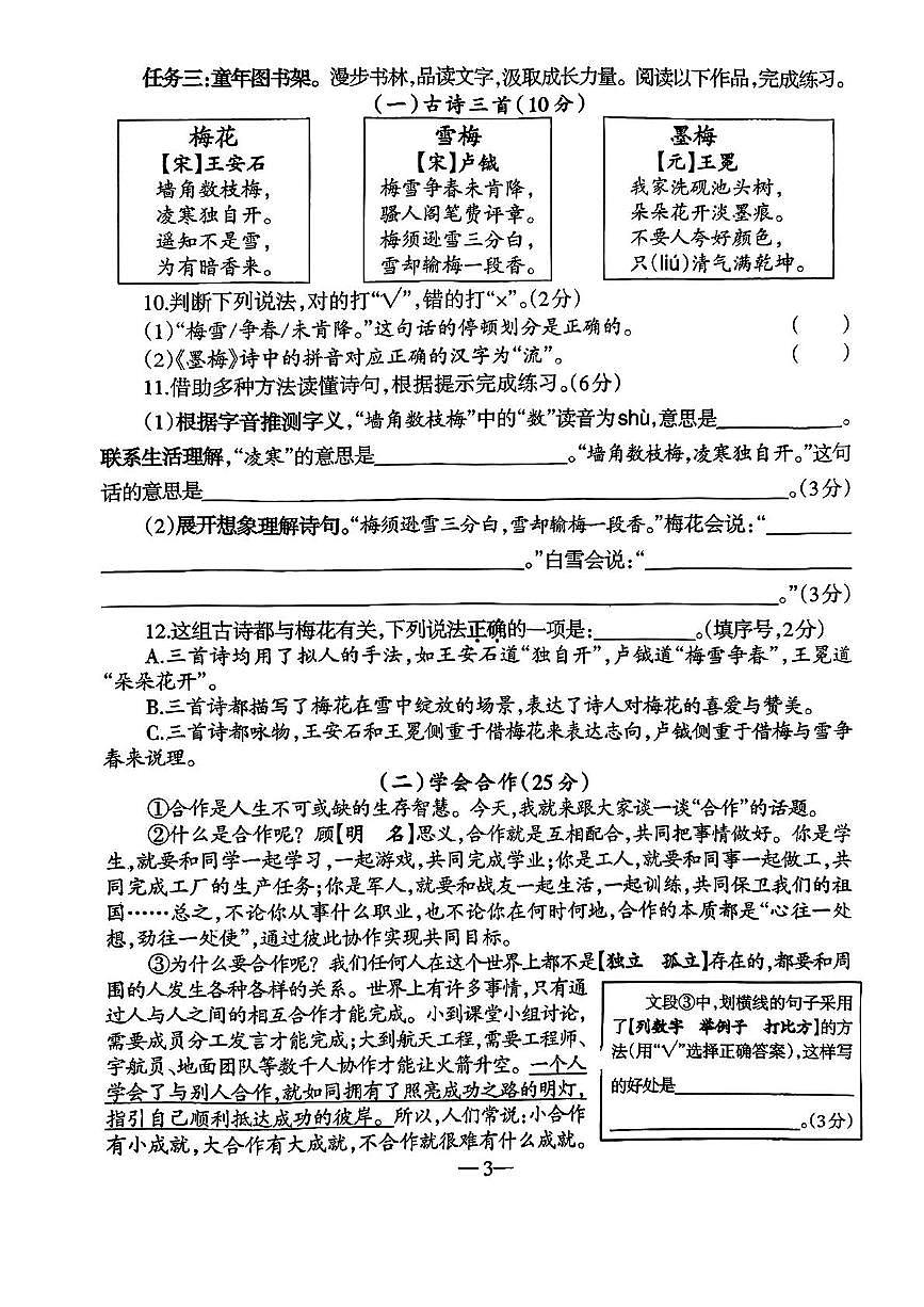 广西壮族自治区柳州市2024-2025学年六年级下学期期末语文试题第3页