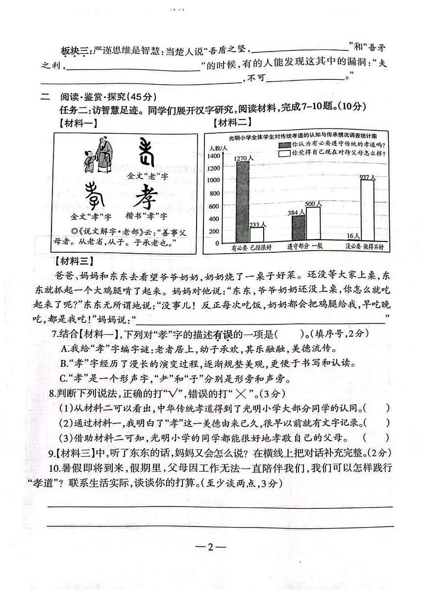 广西壮族自治区柳州市2024-2025学年五年级下学期期末语文监测试卷第2页