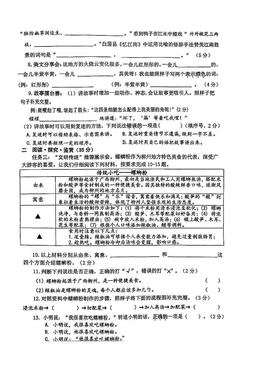 广西壮族自治区柳州市城中区2024-2025学年三年级下学期期末语文试题第2页