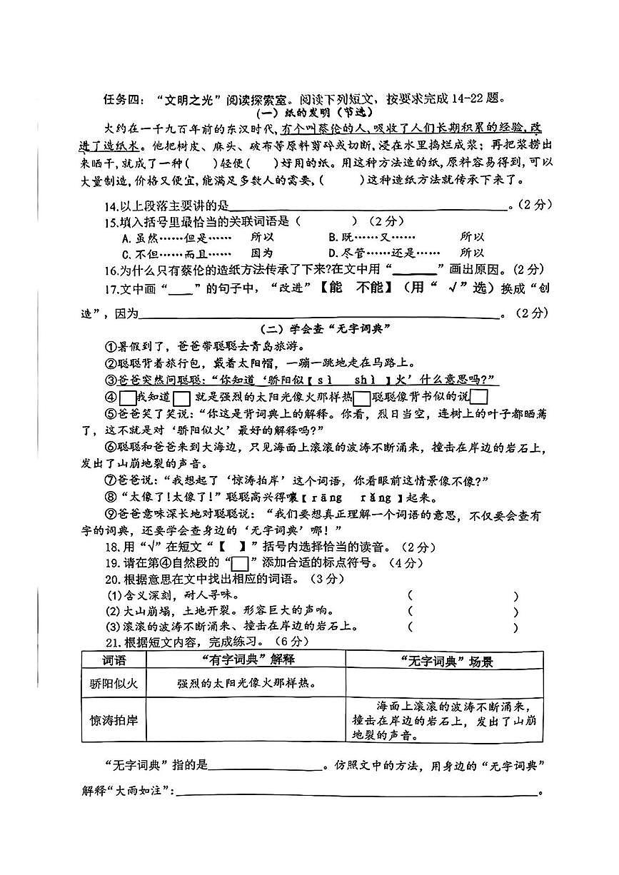 广西壮族自治区柳州市城中区2024-2025学年三年级下学期期末语文试题第3页