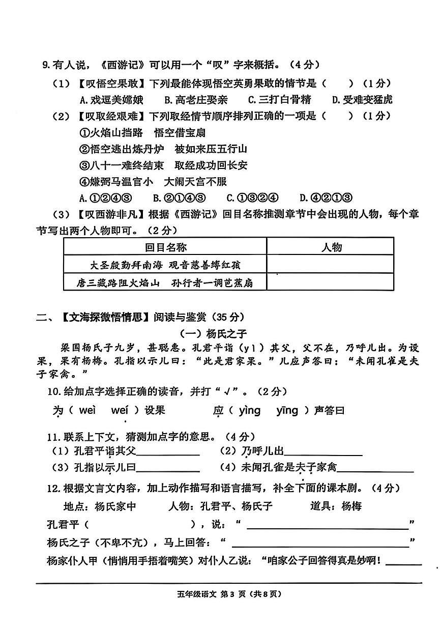 广西壮族自治区南宁市青秀区2024-2025学年五年级下学期期末语文试卷第3页