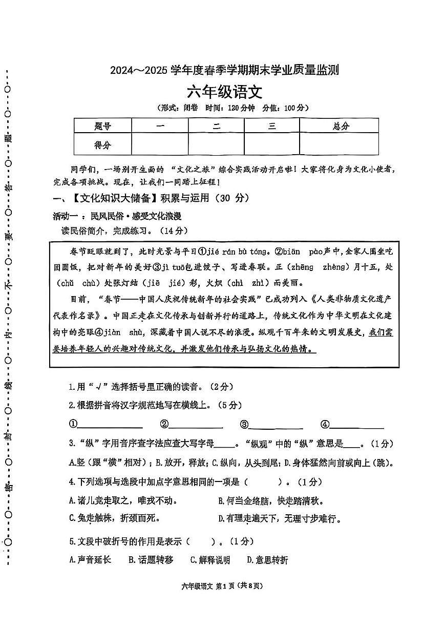 广西壮族自治区南宁市青秀区2024-2025学年六年级下学期期末语文试卷第1页