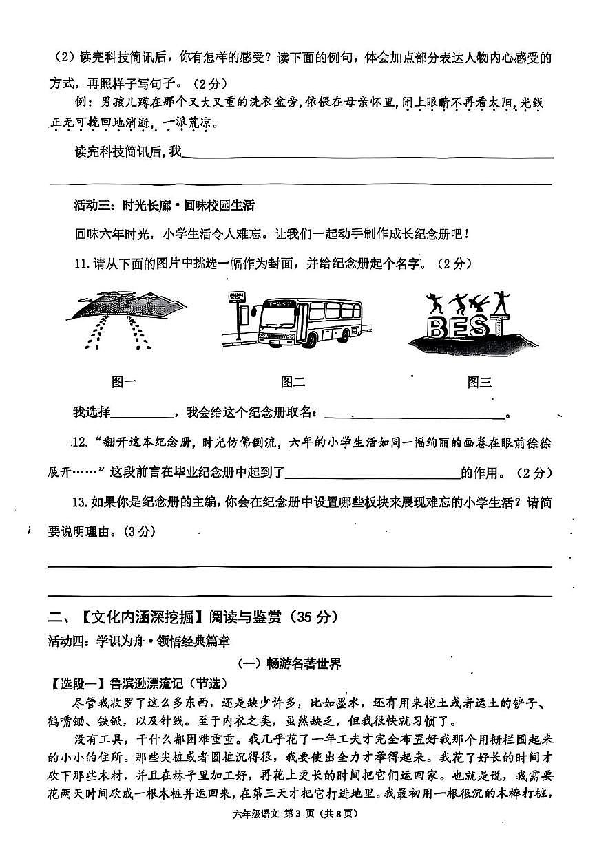 广西壮族自治区南宁市青秀区2024-2025学年六年级下学期期末语文试卷第3页