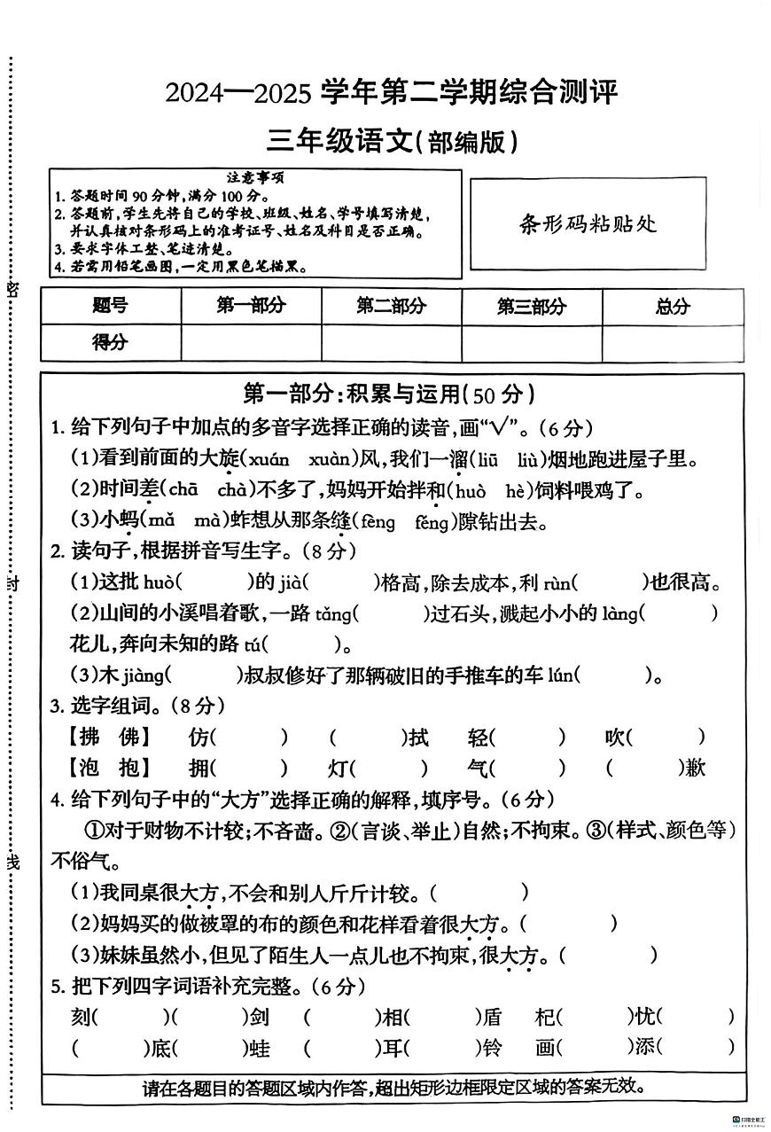 河北省邢台市南和区史召乡小学等校联考2024-2025学年三年级下学期6月期末语文试题第1页