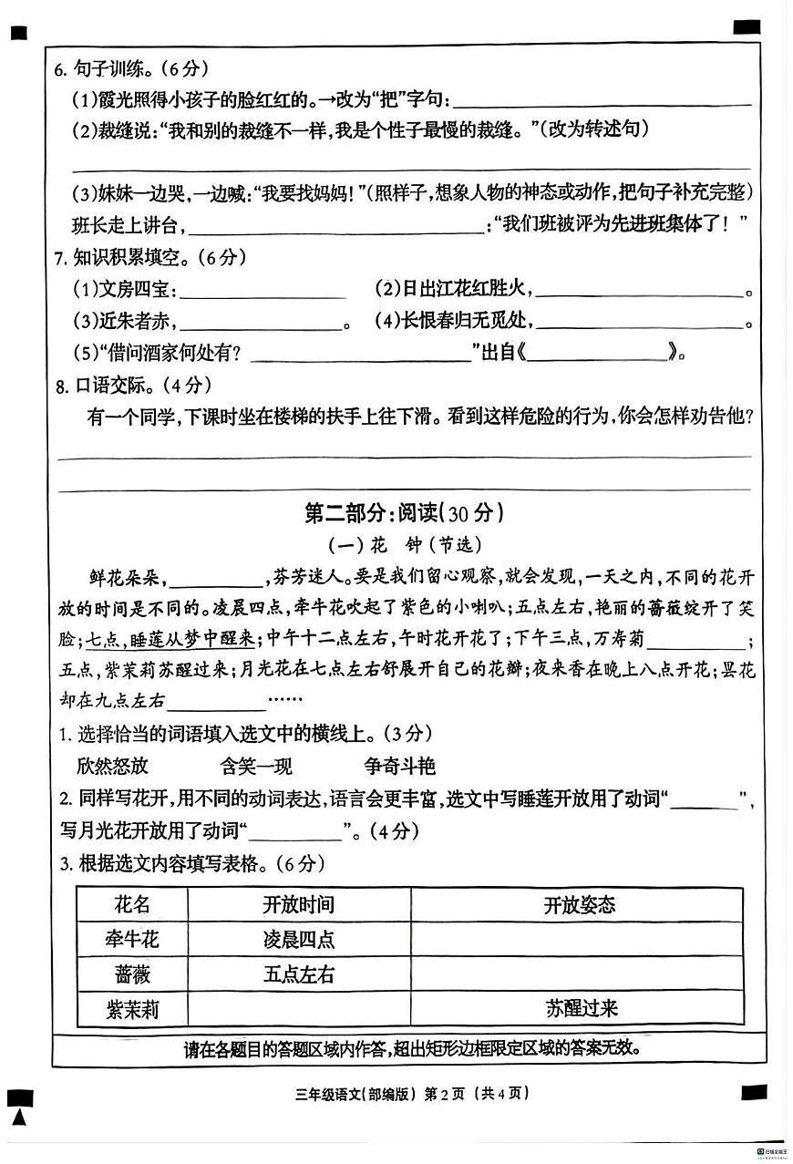 河北省邢台市南和区史召乡小学等校联考2024-2025学年三年级下学期6月期末语文试题第2页