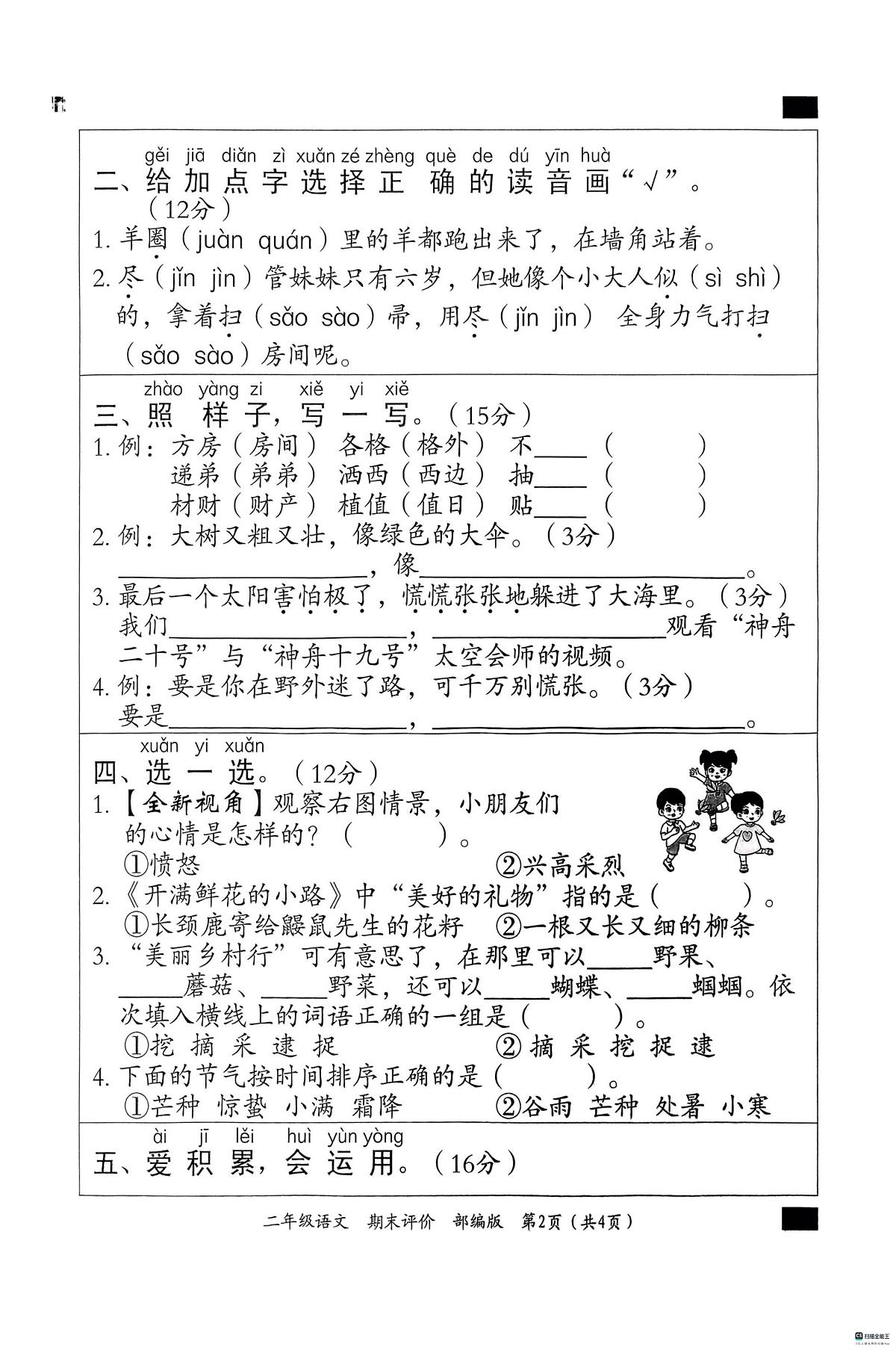河北省邢台市信都区胡家营小学等校联考2024-2025学年二年级下学期6月期末语文试题第2页