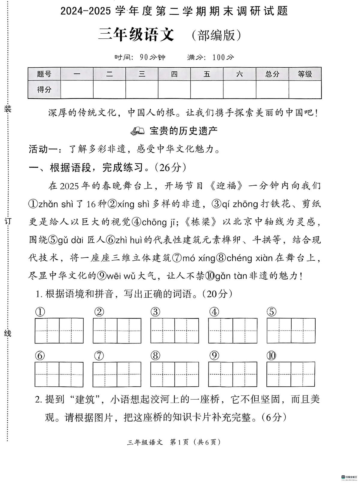 河北省邢台市襄都区路家园小学等校联考2024-2025学年三年级下学期6月期末语文试题第1页