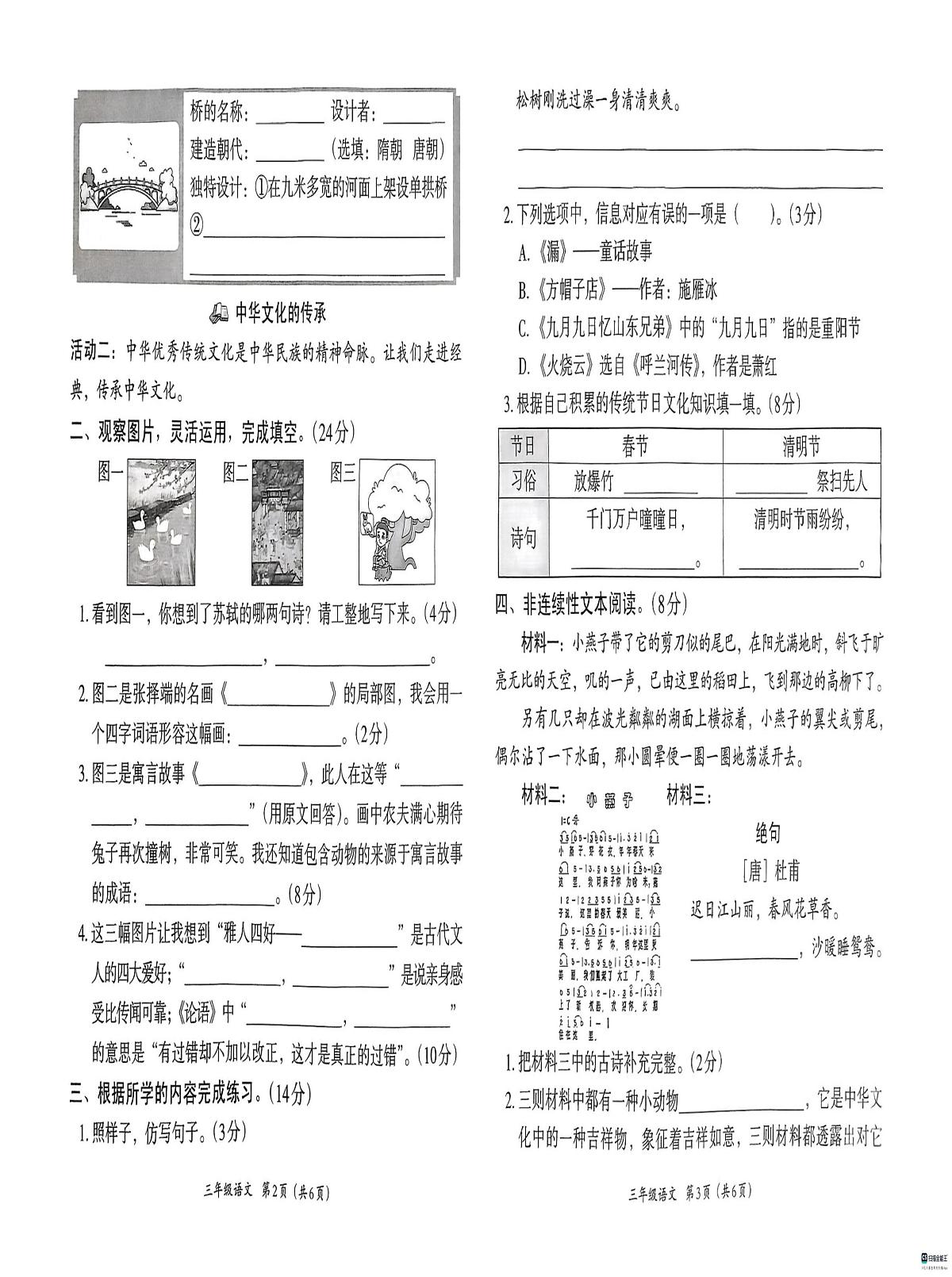 河北省邢台市襄都区路家园小学等校联考2024-2025学年三年级下学期6月期末语文试题第2页