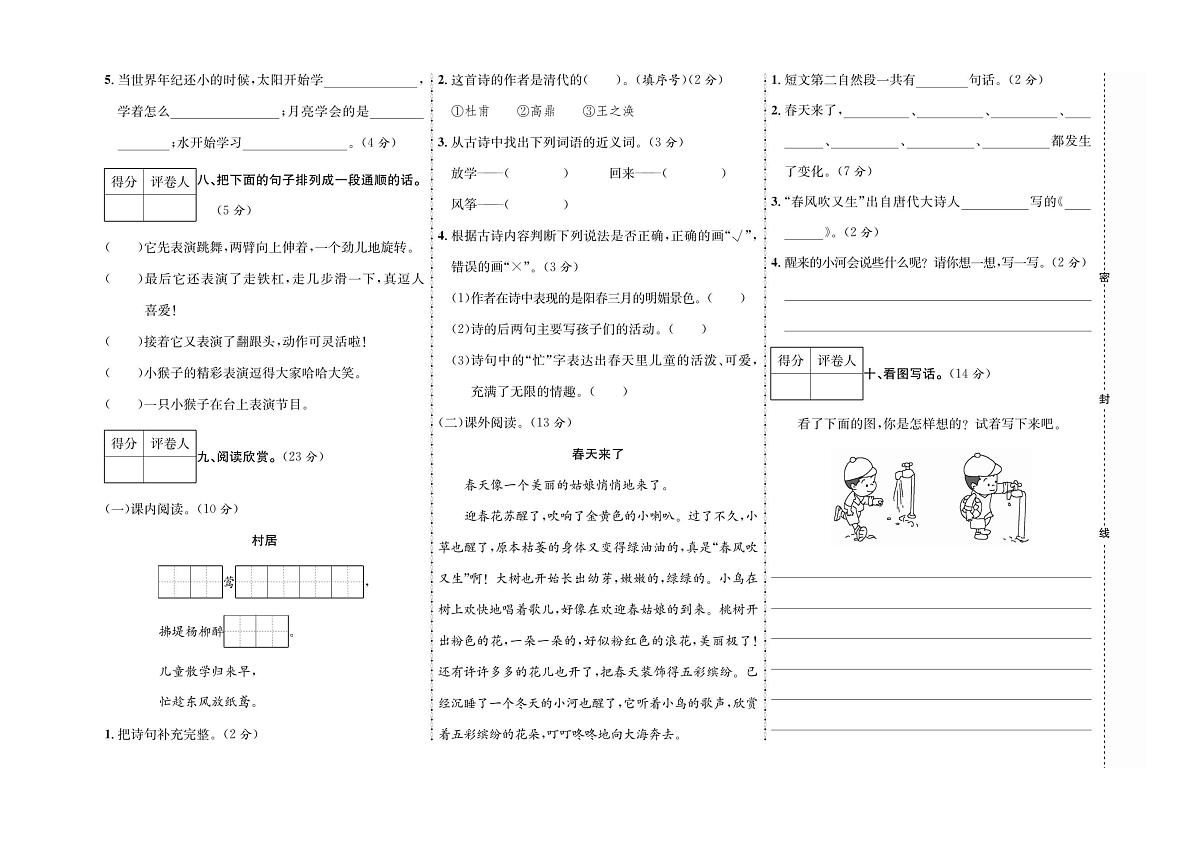 河南省平顶山市叶县部分私立学校联考2024-2025学年二年级下学期6月期末语文试题第2页