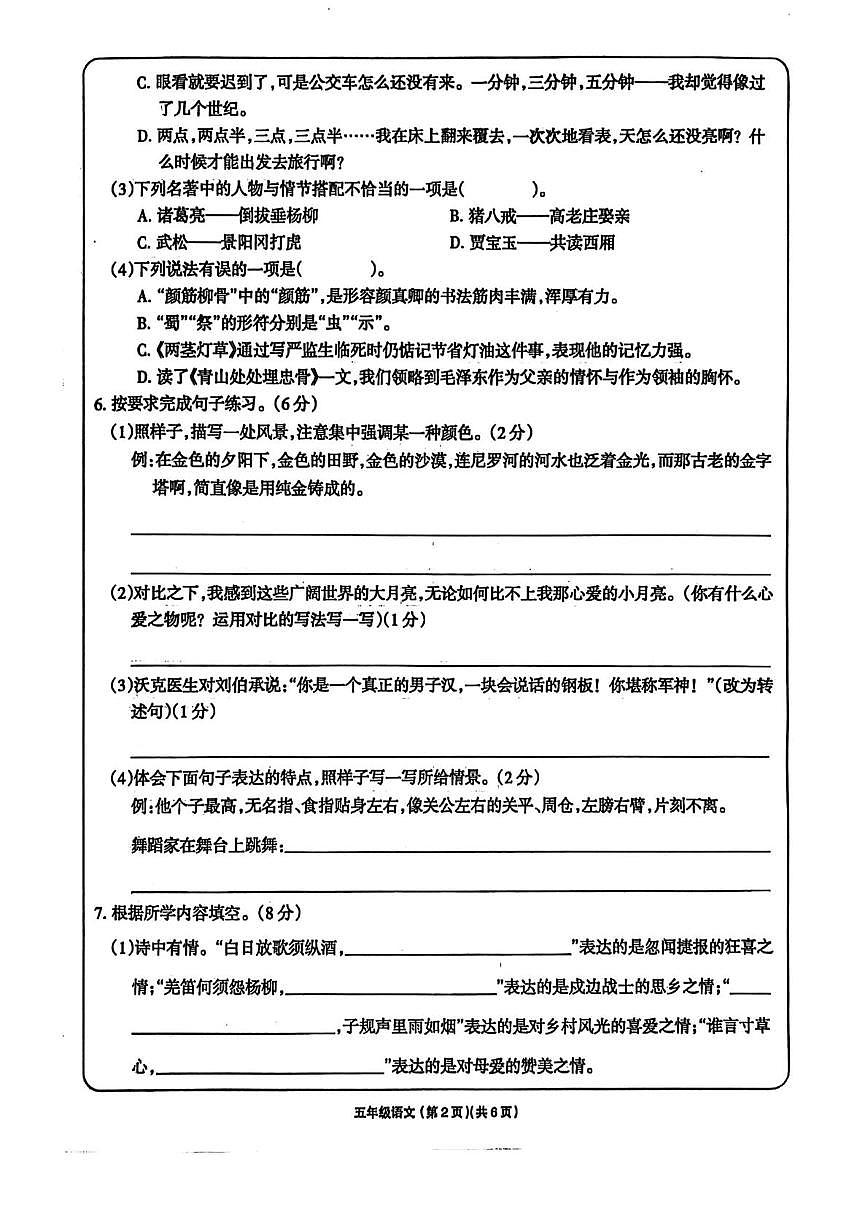 河南省周口市川汇区2024-2025学年五年级下学期6月期末-语文(含答案） 河南省周口市川汇区2024-2025学年五年级下学期6月期末-语文第2页