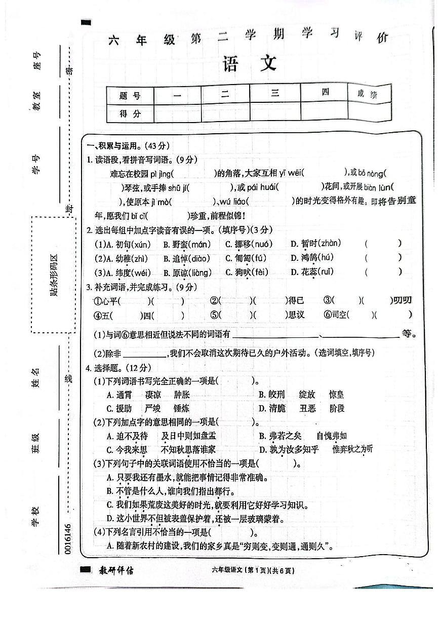 河南省周口市2024-2025学年六年级下学期6月期末-语文（含答案） 河南省周口市2024-2025学年六年级下学期6月期末-语文第1页