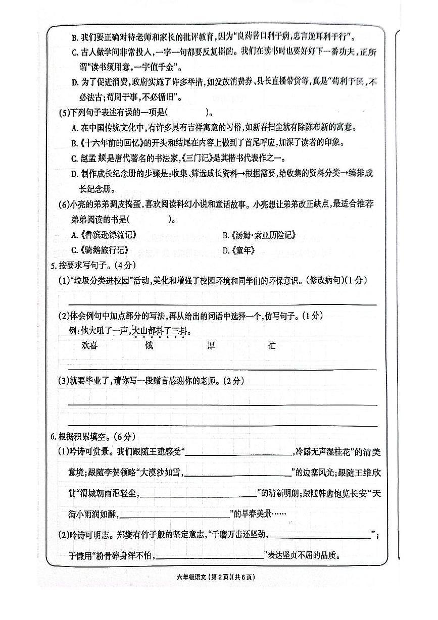河南省周口市2024-2025学年六年级下学期6月期末-语文（含答案） 河南省周口市2024-2025学年六年级下学期6月期末-语文第2页