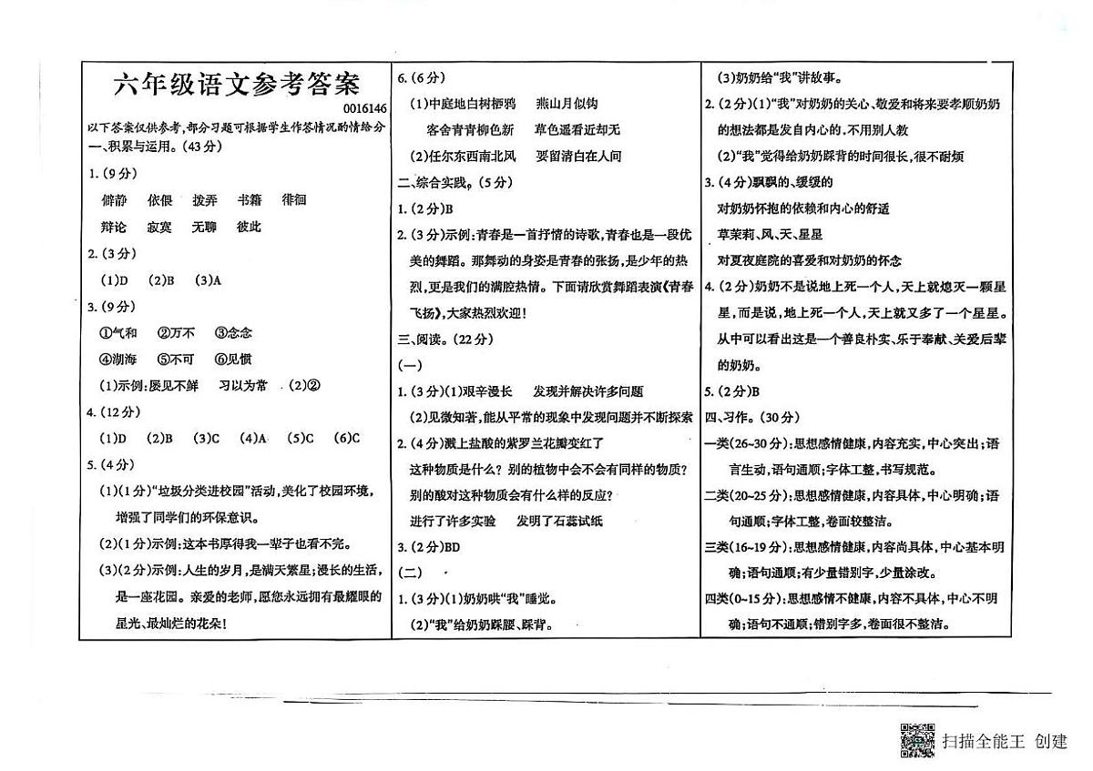 河南省周口市2024-2025学年六年级下学期6月期末-语文（含答案） 语文答案第1页