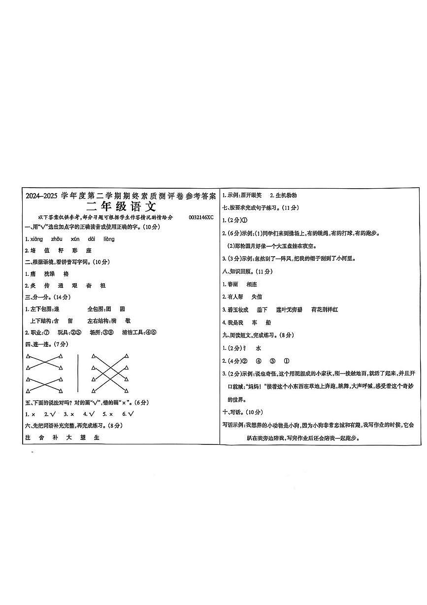 河南省周口市2024-2025学年二年级下学期6月期末-语文（含答案） 二年级语文答案第1页