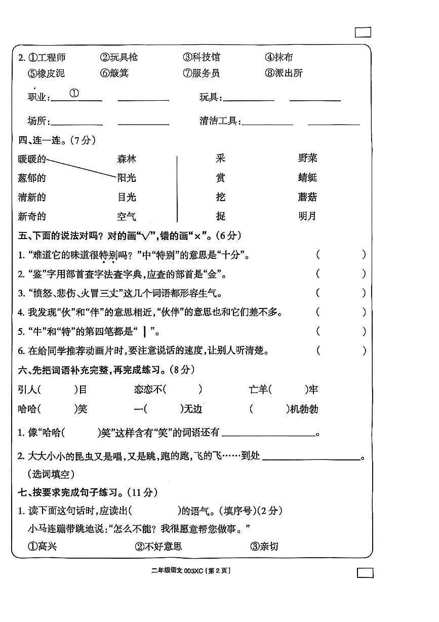 河南省周口市2024-2025学年二年级下学期6月期末-语文（含答案） 河南省周口市2024-2025学年二年级下学期6月期末-语文第2页
