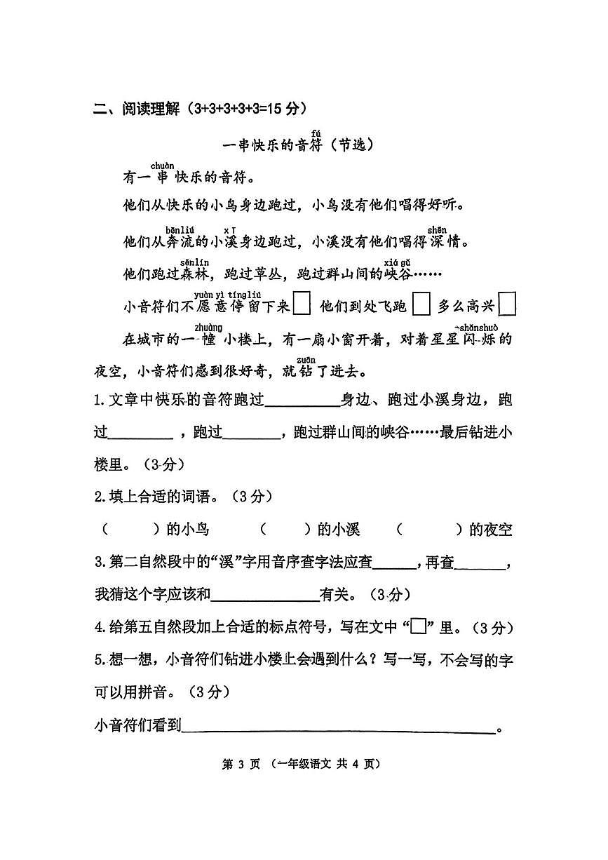 江苏省连云港东海县2024-2025学年一年级下学期期末语文试卷第2页