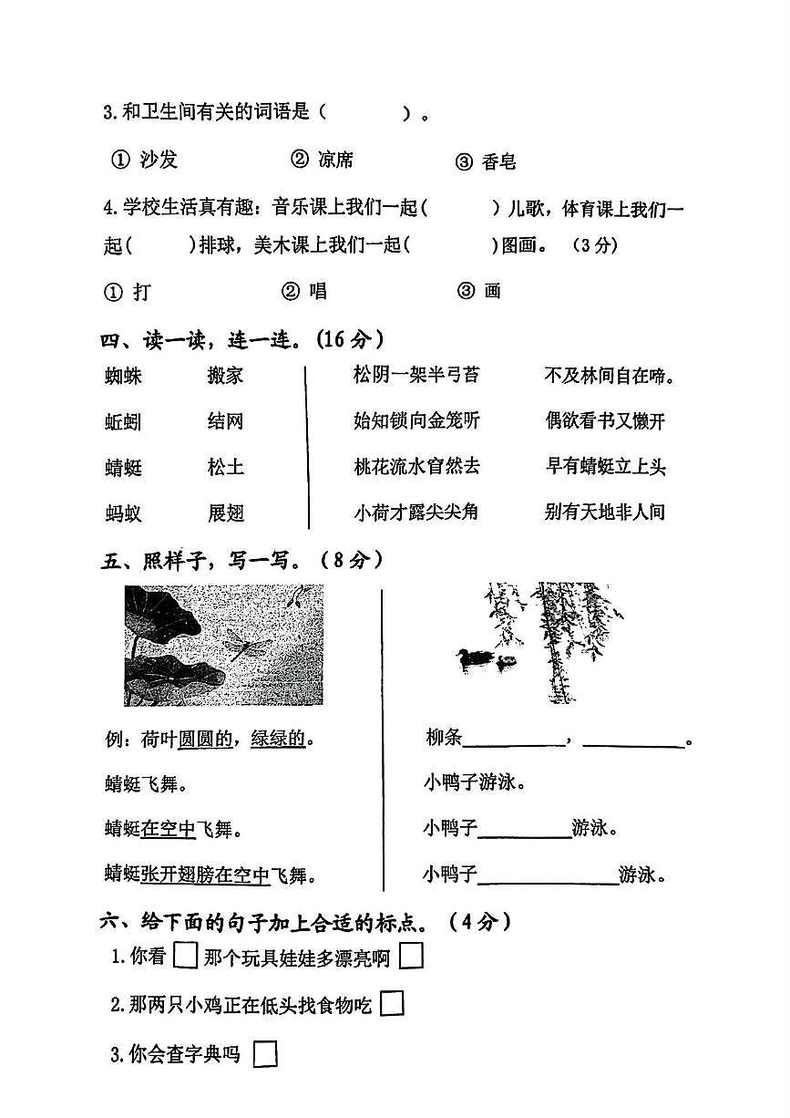 江苏省连云港赣榆县2024-2025年一年级下学期期末语文试卷第2页