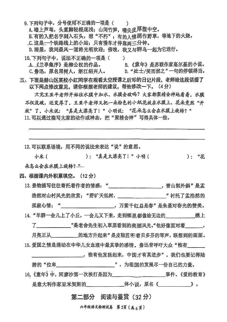 湖南省益阳市2024-2025学年六年级上学期期末语文试卷第2页