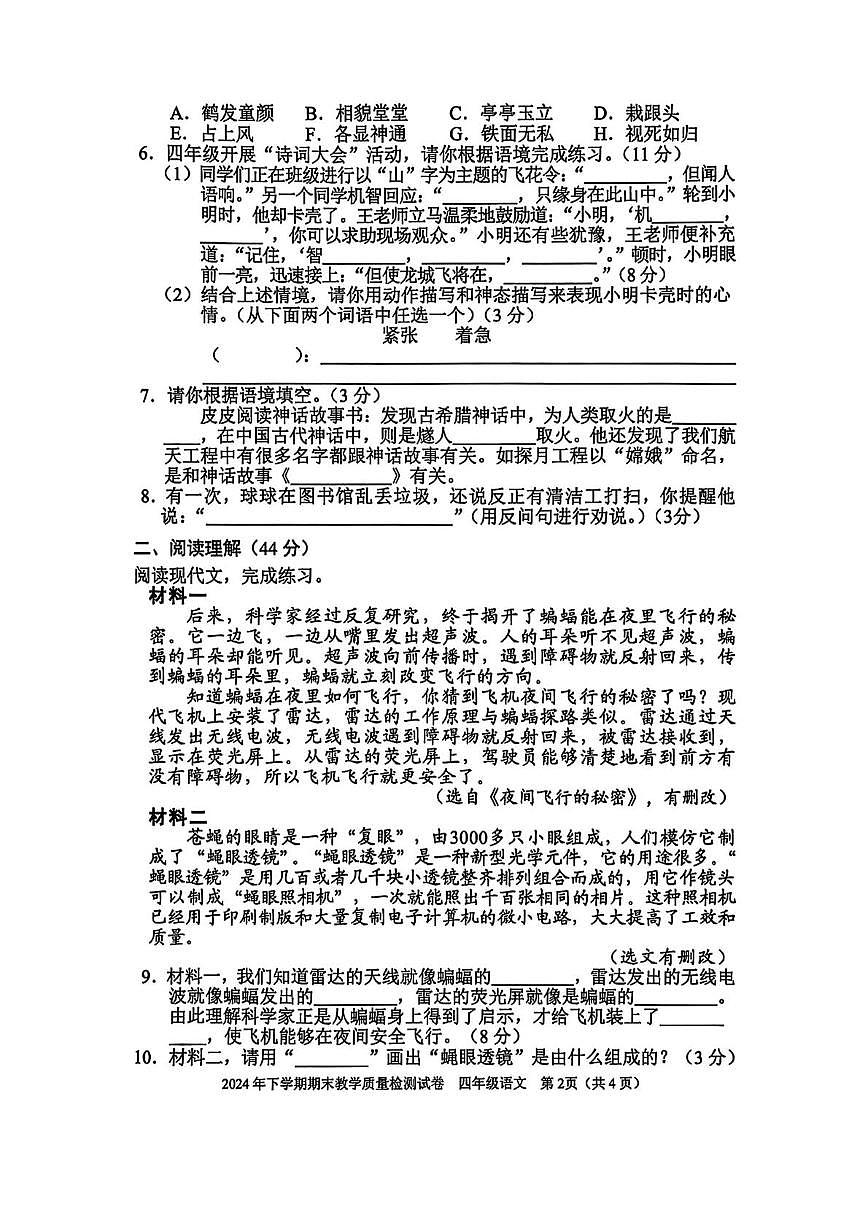湖南省益阳市2024-2025学年四年级上学期期末语文试卷第2页