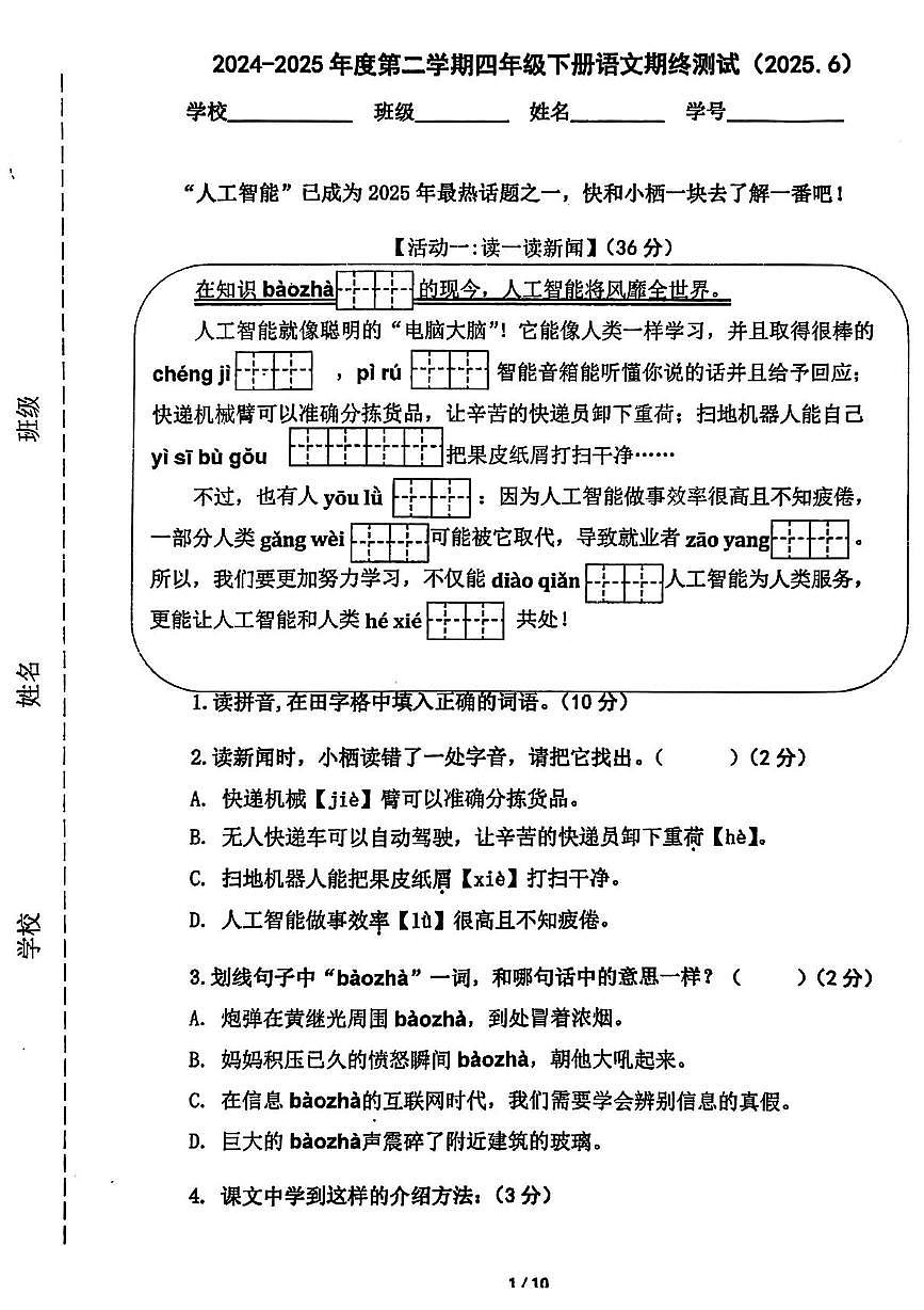 江苏省南京市栖霞区2024-2025学年四年级下学期期末语文试题第1页