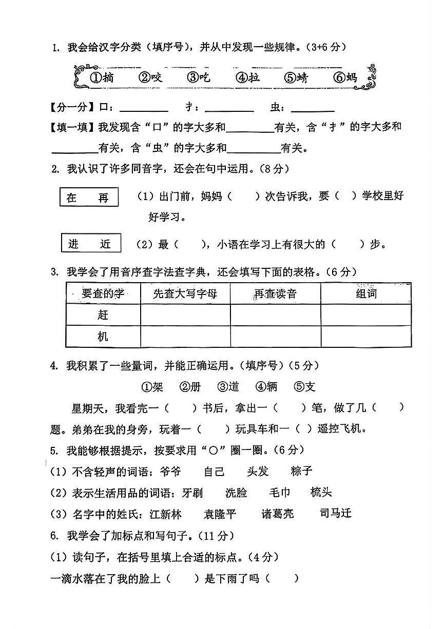 江苏省泰州市泰兴市鼓楼小学2024-2025学年一年级下学期期末联考语文试题第2页