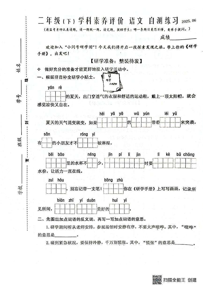 江苏省泰州市兴化市2024-2025学年二年级下学期6月期末语文试题第1页