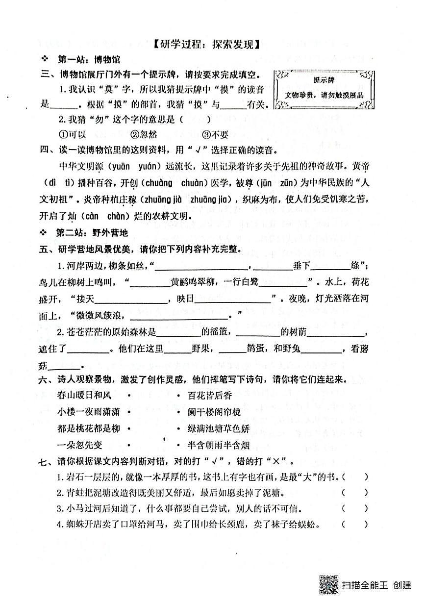 江苏省泰州市兴化市2024-2025学年二年级下学期6月期末语文试题第2页